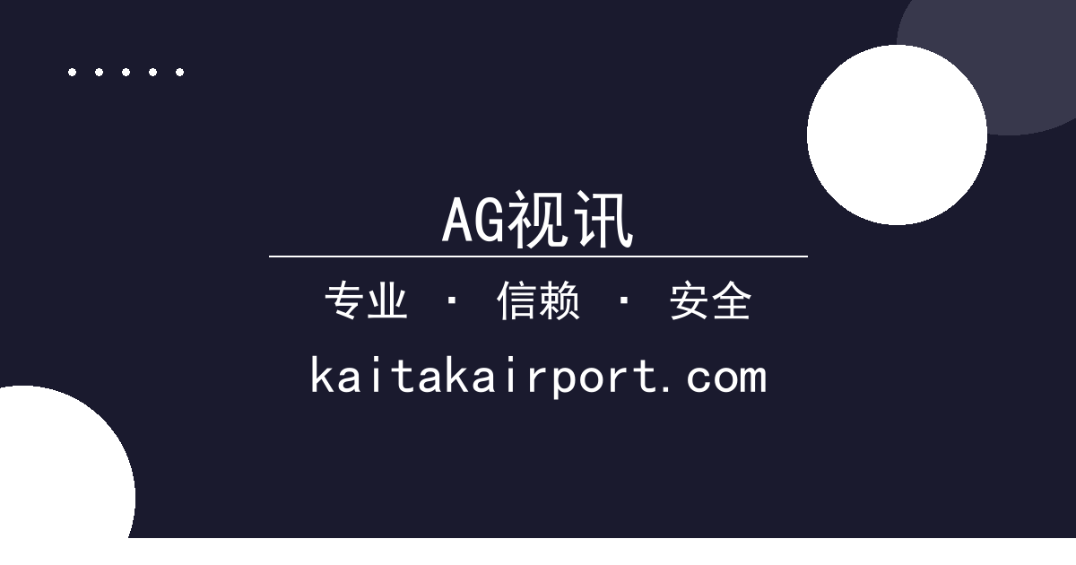 AG视讯
